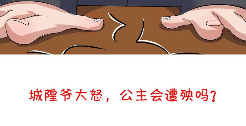 我的鬼娃娇妻漫画,第12章：城隍爷的愤怒2图