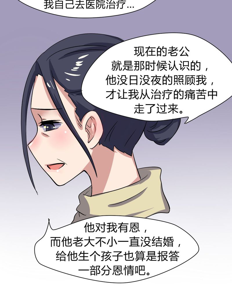 我的鬼娃娇妻漫画,第23章：继父的阴谋2图
