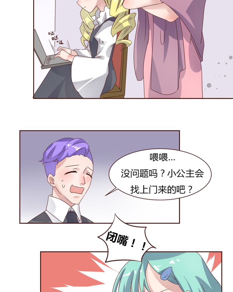 我的鬼娃娇妻漫画,第36章：阴谋的首次曝光！3图