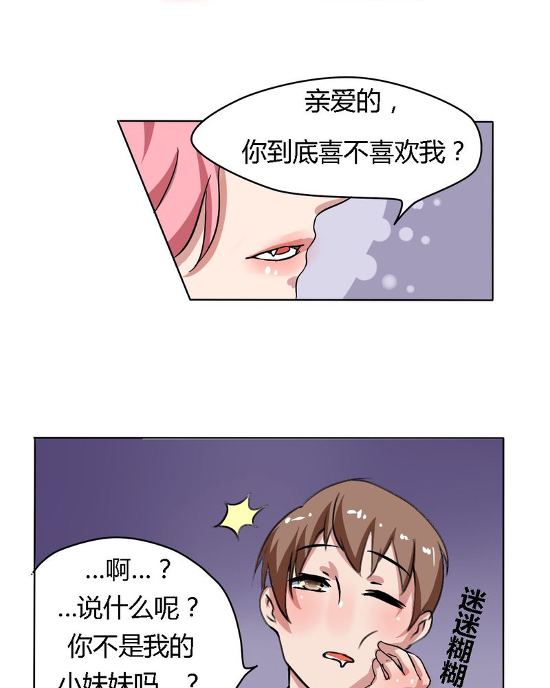 我的鬼娃娇妻漫画,第21章：你到底喜不喜欢我？1图