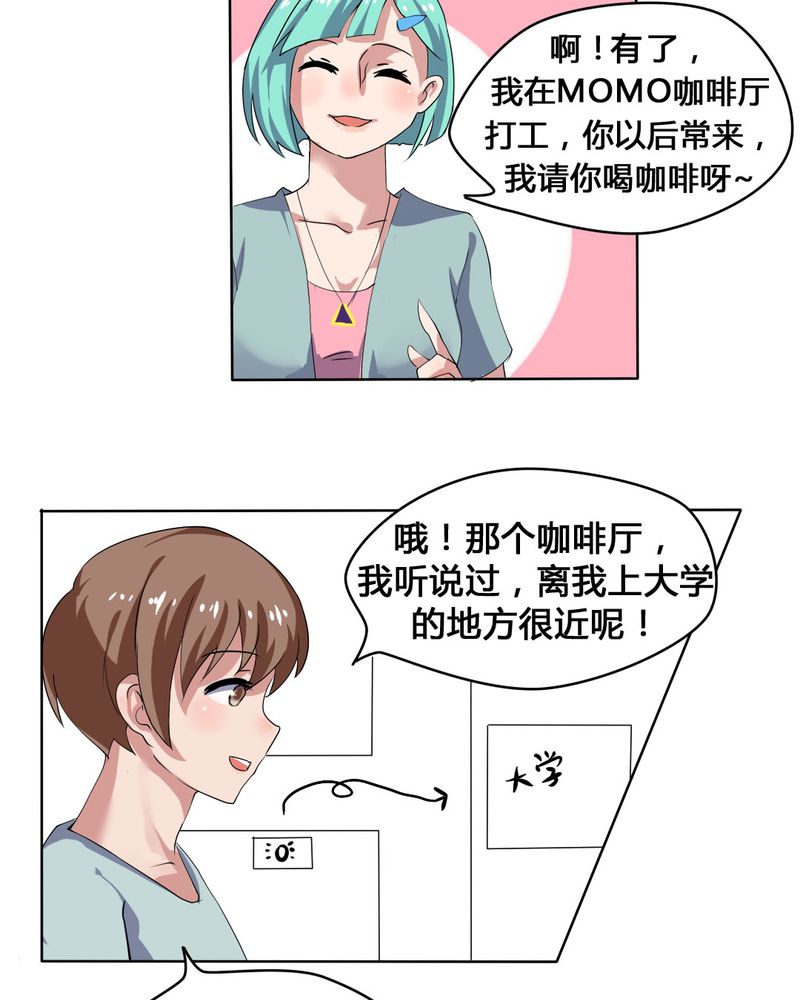 我的鬼娃娇妻漫画,第28章：另有隐情的新工作1图