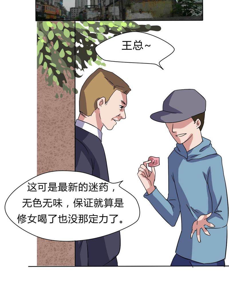 我的鬼娃娇妻漫画,第23章：继父的阴谋1图