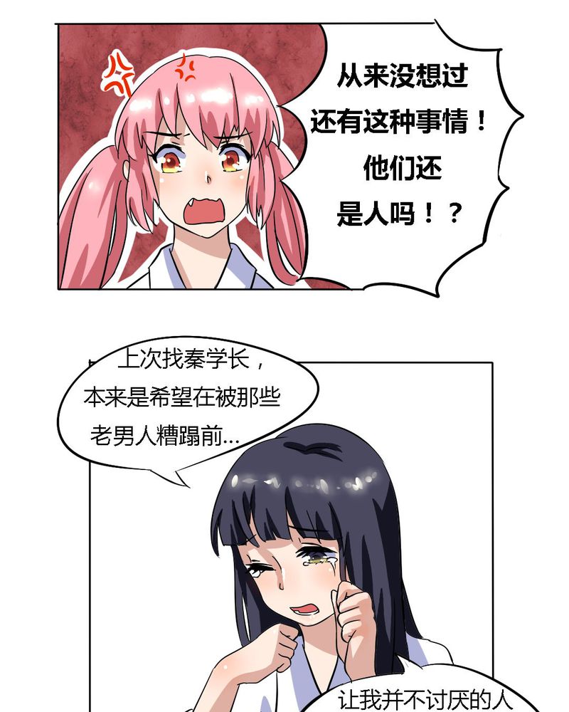 我的鬼娃娇妻漫画,第17章：学妹的家庭这么复杂？1图