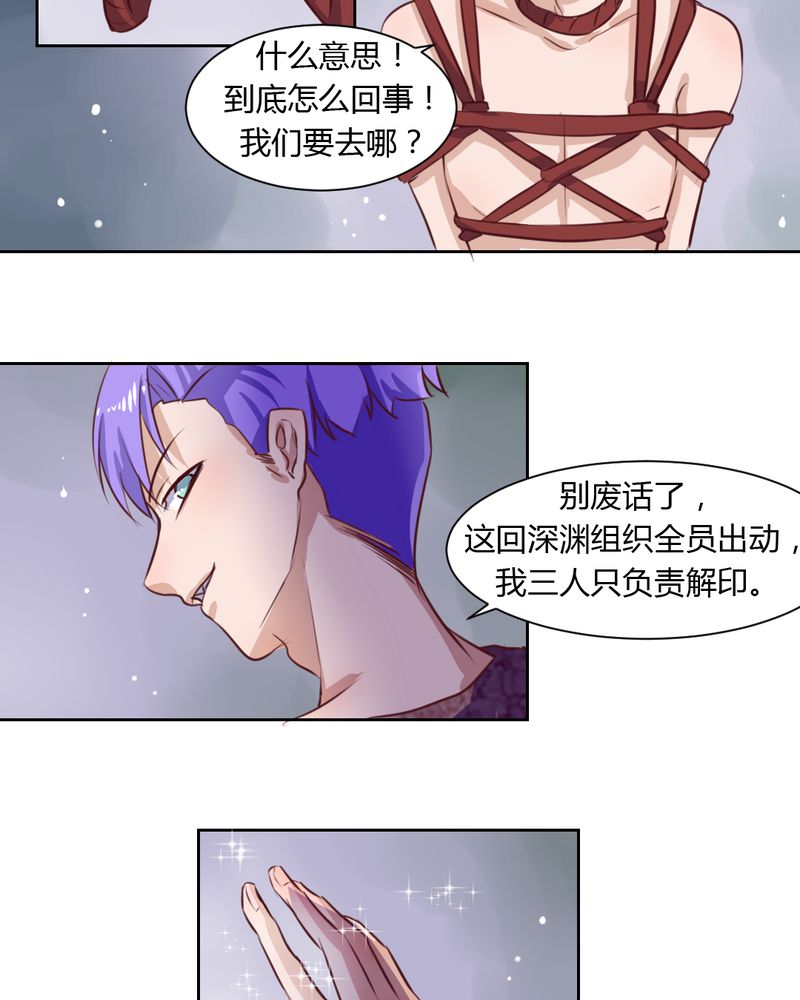 我的鬼娃娇妻漫画,第50章：被献祭！秦槐危在旦夕2图