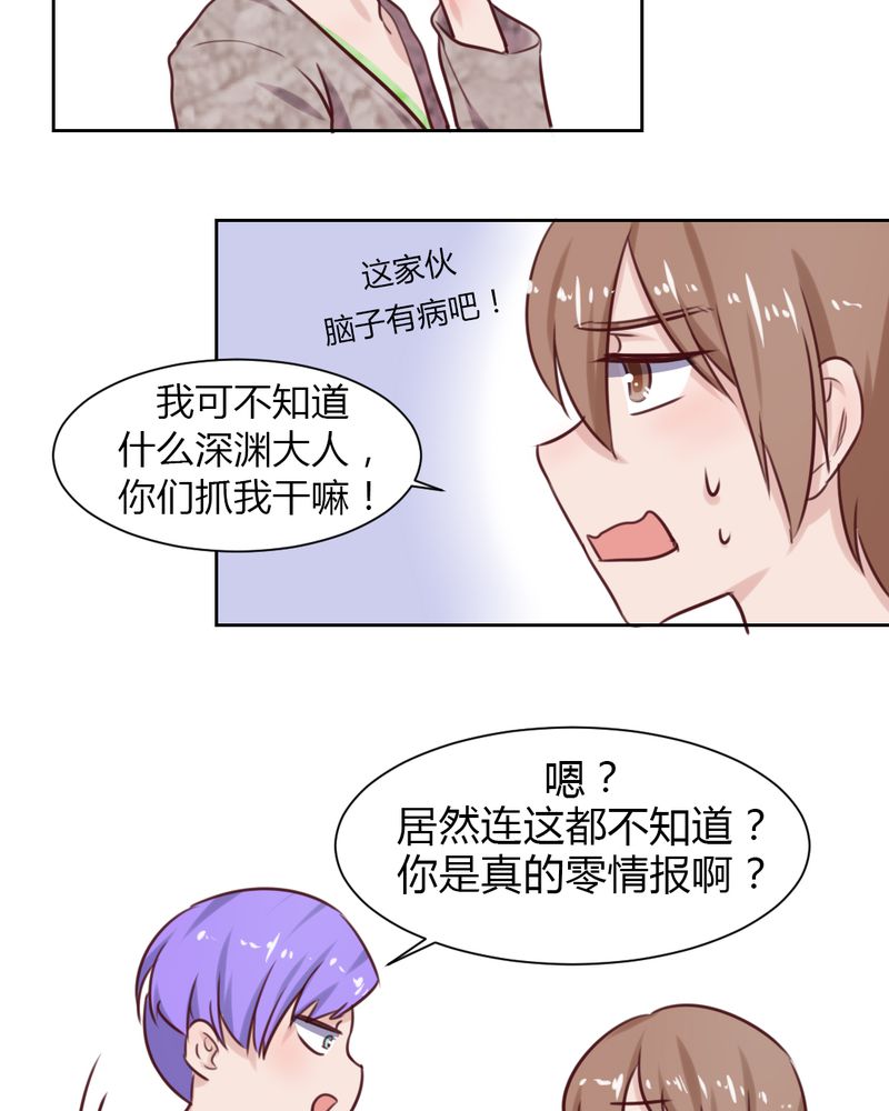 我的鬼娃娇妻漫画,第44章：请君入瓮2图