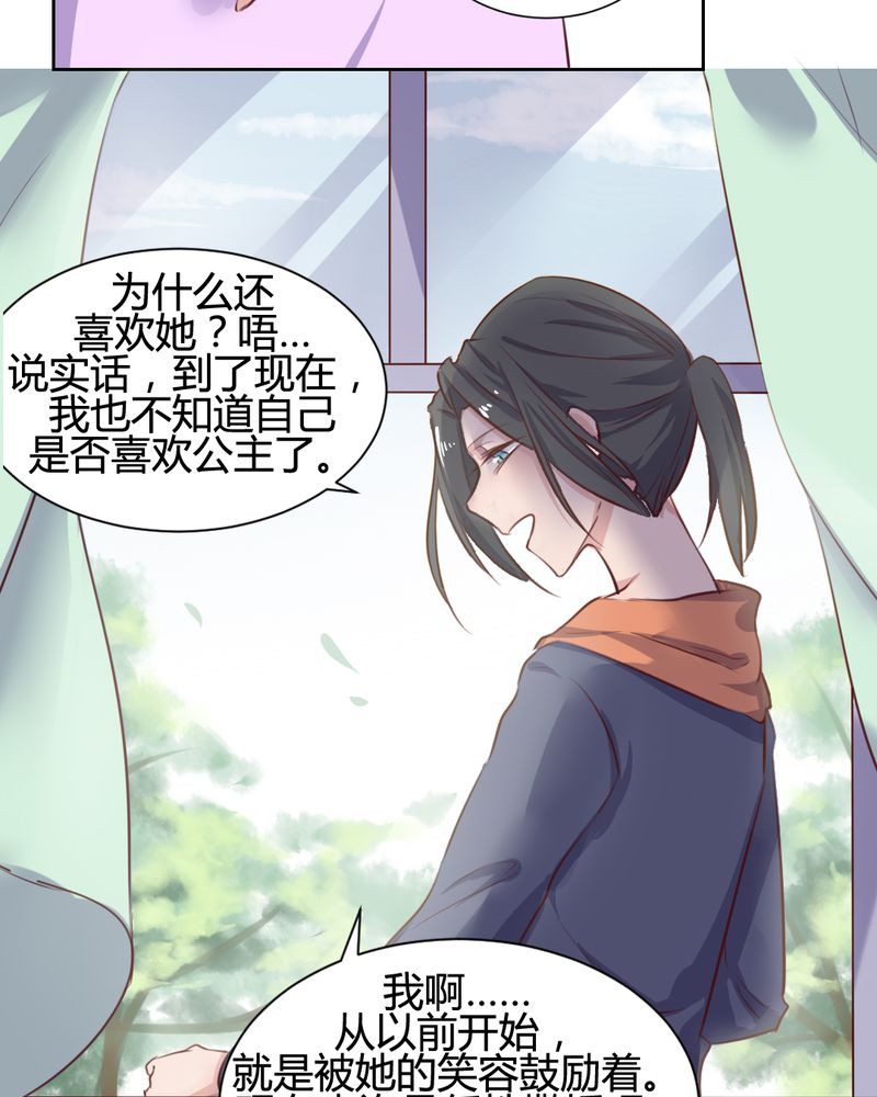 我的鬼娃娇妻漫画,第61章：遥远的爱恋4图