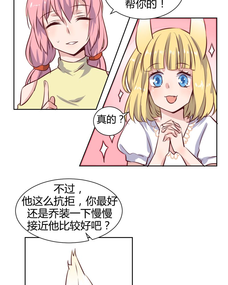 我的鬼娃娇妻漫画,第58章：可爱的白狐婚约者2图