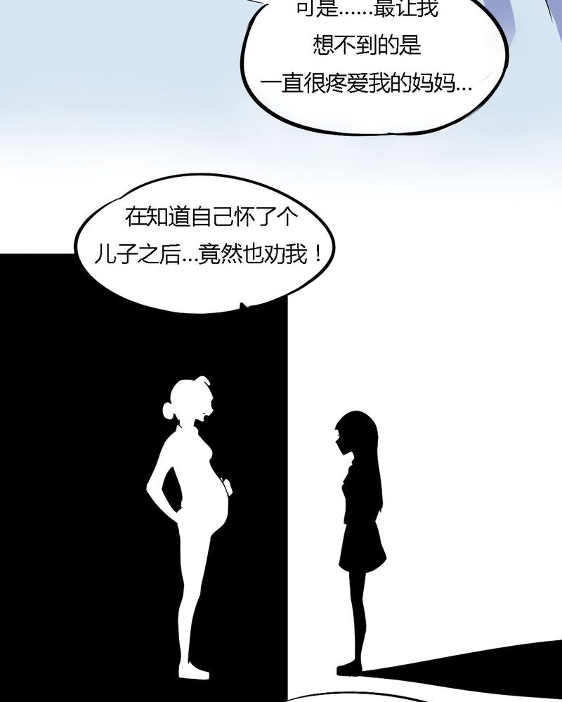 我的鬼娃娇妻漫画,第17章：学妹的家庭这么复杂？4图
