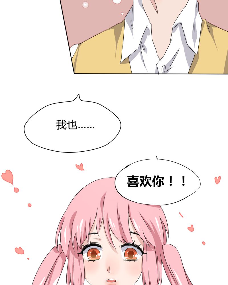 我的鬼娃娇妻漫画,第39章：终于明确的告白1图