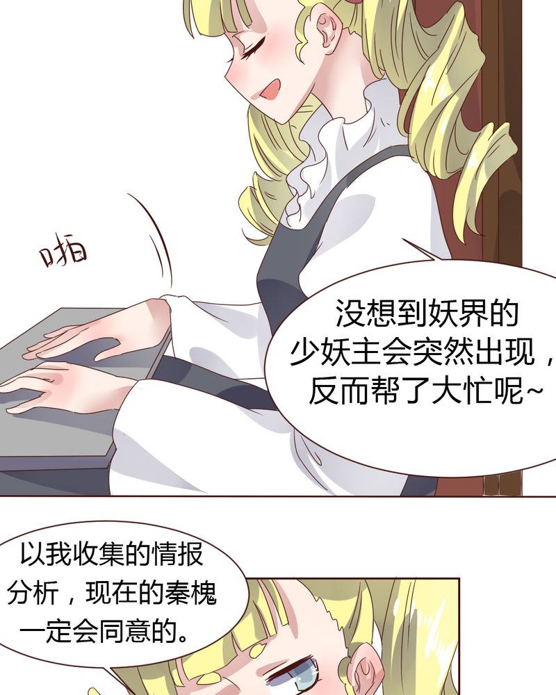 我的鬼娃娇妻漫画,第36章：阴谋的首次曝光！2图