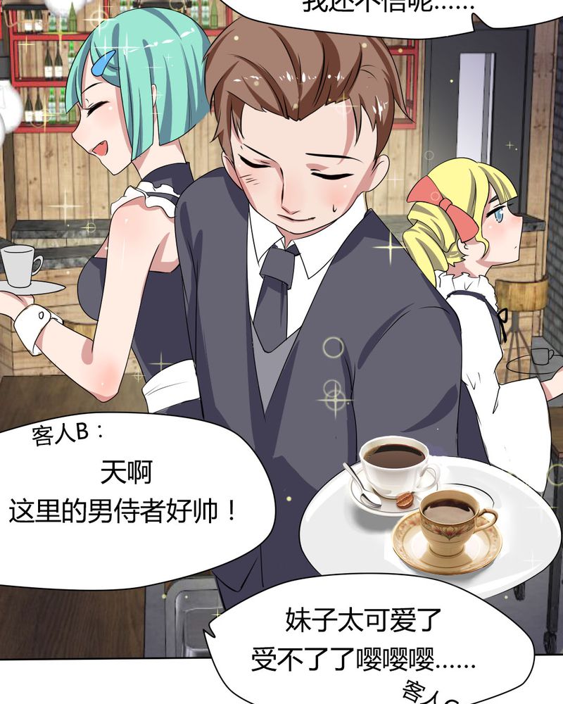 我的鬼娃娇妻漫画,第29章：兼职！女仆咖啡厅！2图