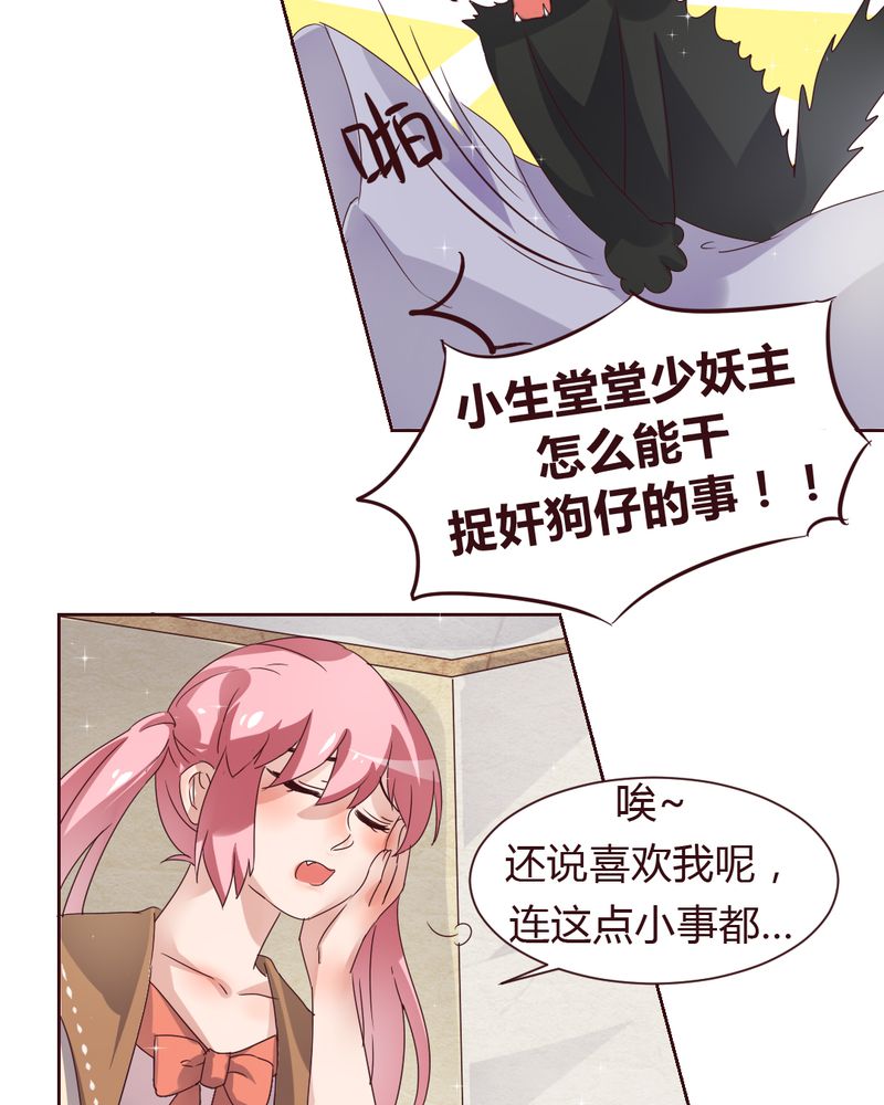 我的鬼娃娇妻漫画,第37章：少妖主的新用法3图