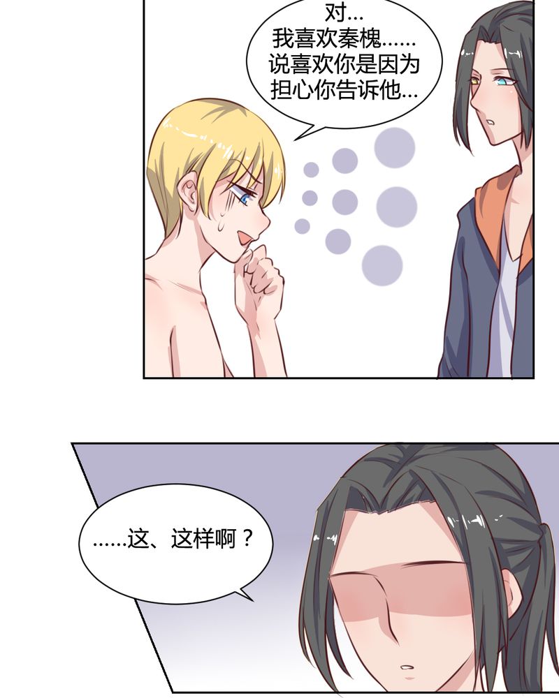 我的鬼娃娇妻漫画,第61章：遥远的爱恋5图