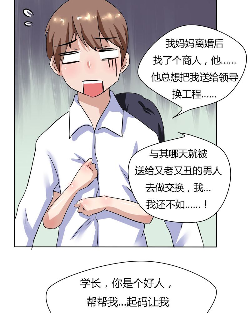 我的鬼娃娇妻漫画,第15章：学妹的奉献5图