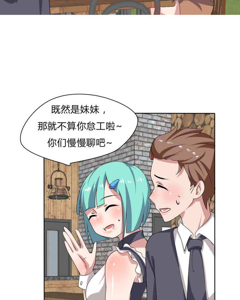 我的鬼娃娇妻漫画,第30章：隐形的修罗场！5图