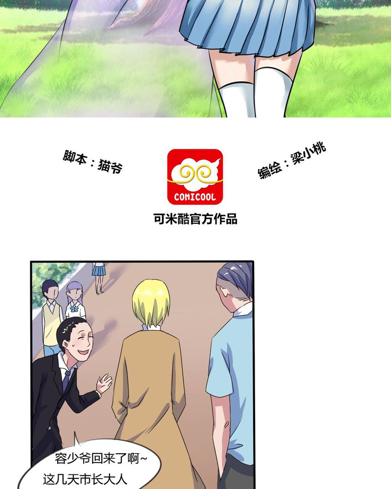 我的鬼娃娇妻漫画,第6章：官二代校园欺男霸女2图