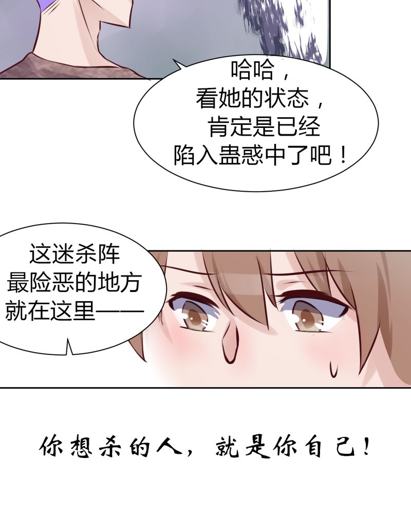 我的鬼娃娇妻漫画,第47章：迷杀之阵2图