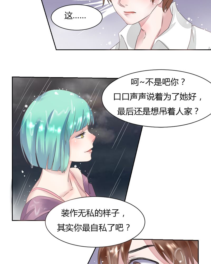 我的鬼娃娇妻漫画,第34章：被动摇的心3图