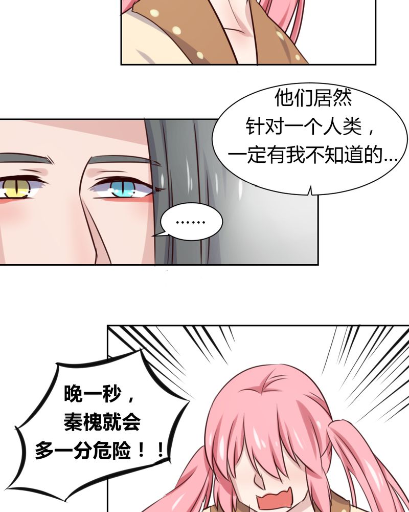 我的鬼娃娇妻漫画,第43章：围剿开始5图
