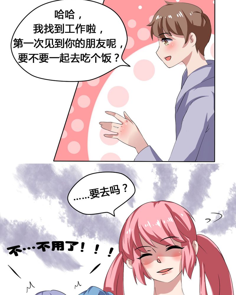 我的鬼娃娇妻漫画,第28章：另有隐情的新工作3图