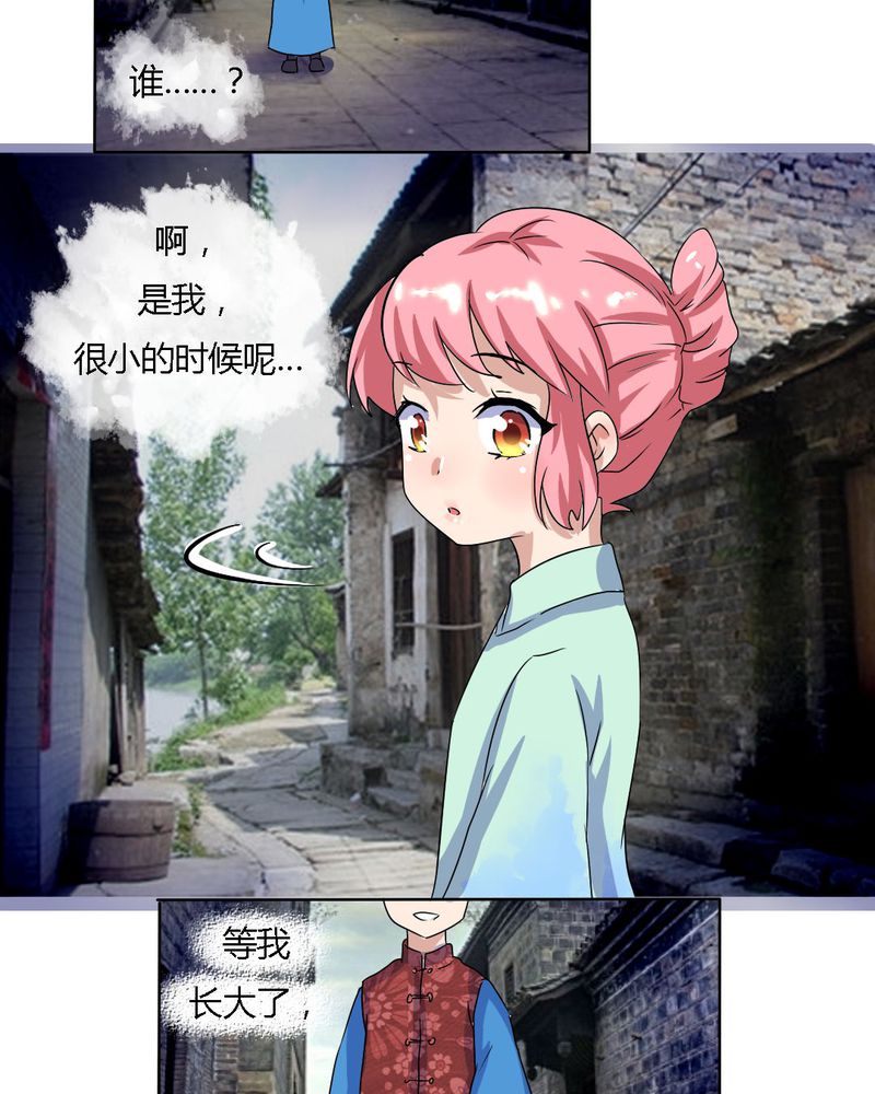 我的鬼娃娇妻漫画,第14章：梦中谁与我约定终身1图