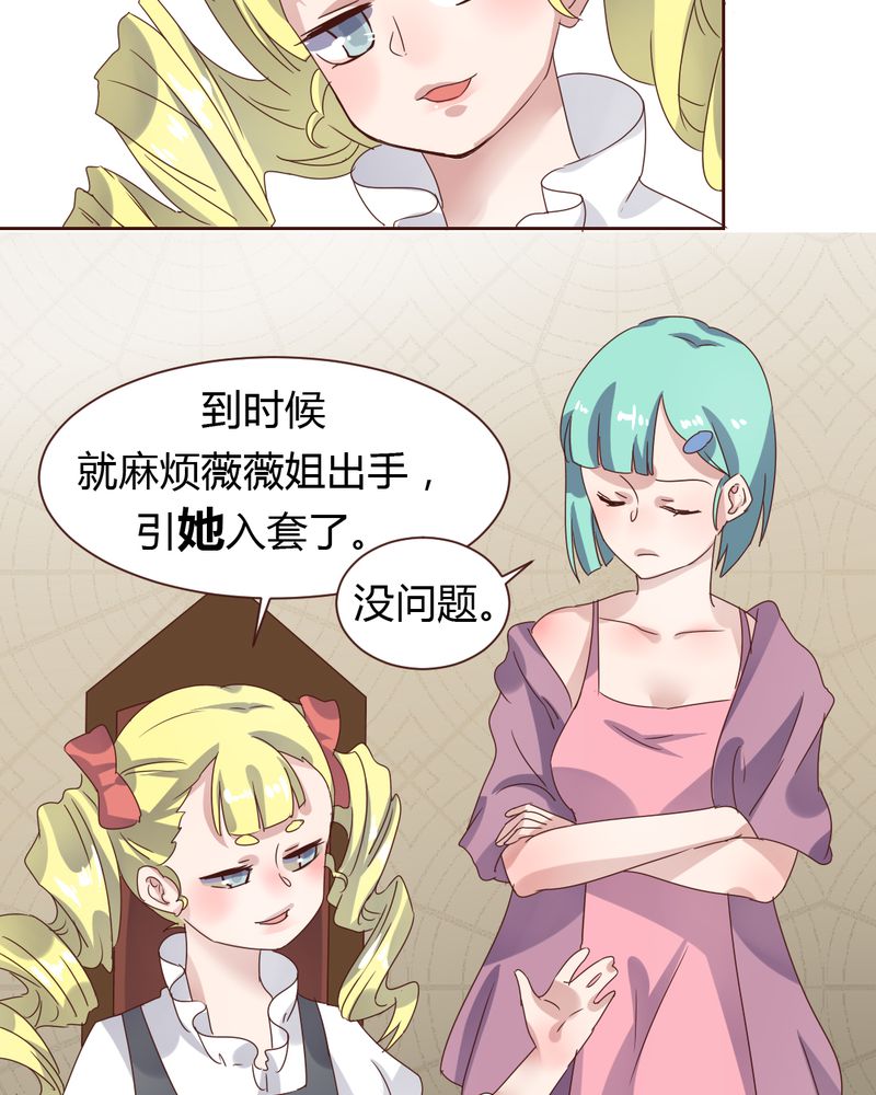 我的鬼娃娇妻漫画,第36章：阴谋的首次曝光！3图