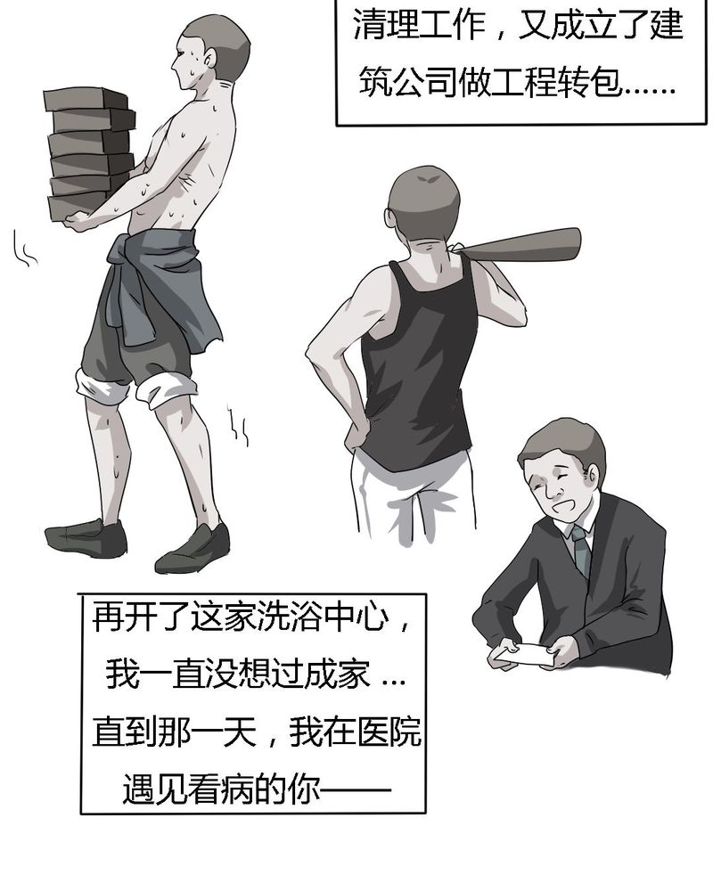 我的鬼娃娇妻漫画,第19章：我要为你撑下去4图