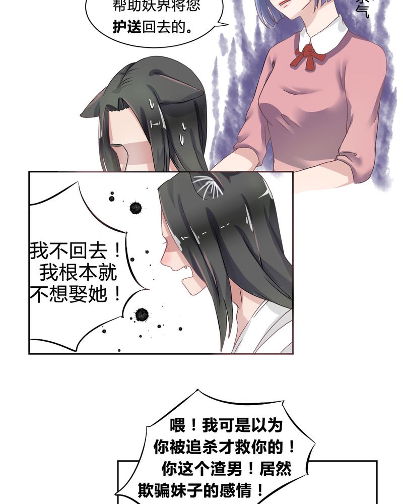 我的鬼娃娇妻漫画,第32章：误会5图