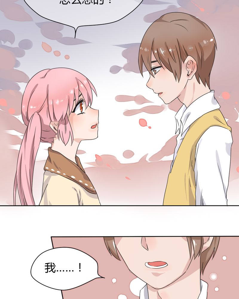 我的鬼娃娇妻漫画,第39章：终于明确的告白5图