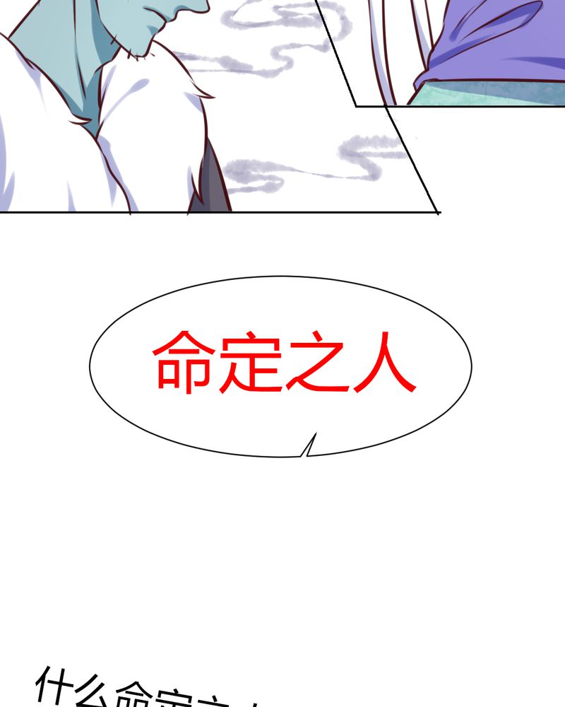 我的鬼娃娇妻漫画,第42章：命定之人5图
