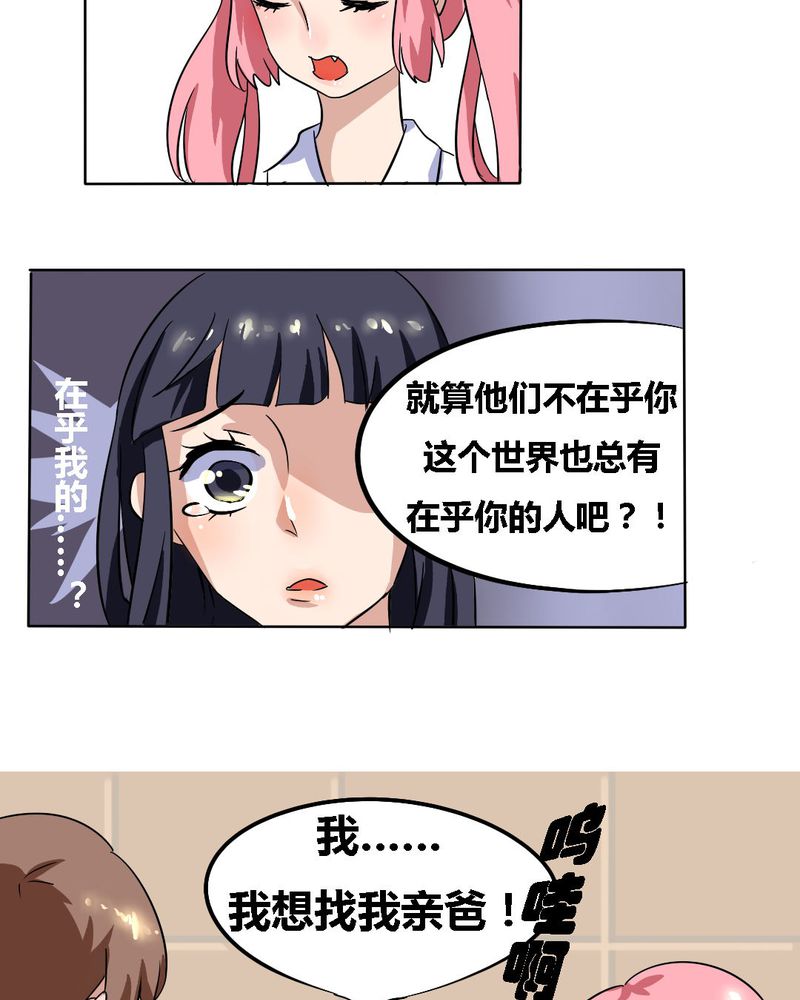 我的鬼娃娇妻漫画,第17章：学妹的家庭这么复杂？4图