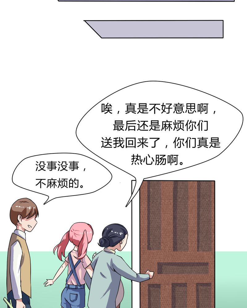 我的鬼娃娇妻漫画,第23章：继父的阴谋3图
