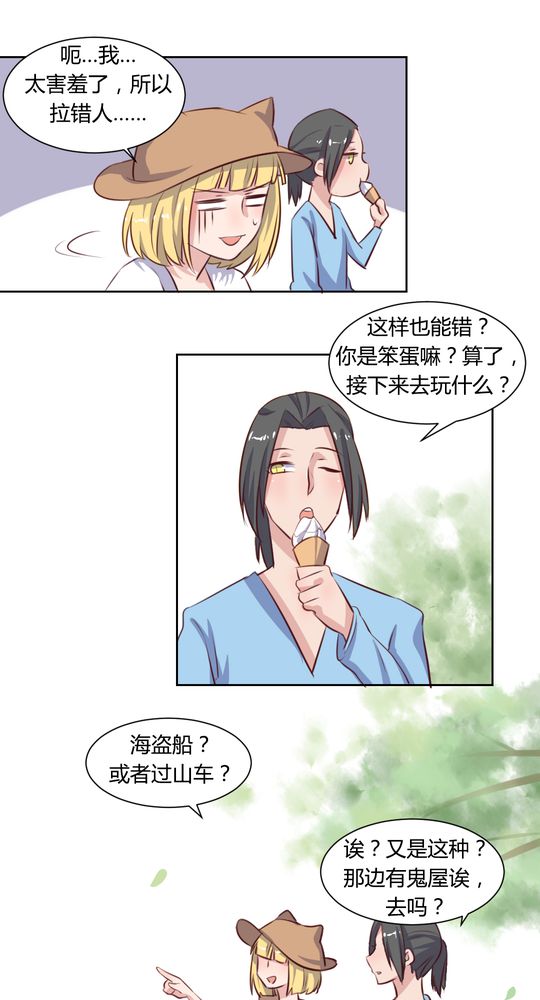 我的鬼娃娇妻漫画,第63章：最熟悉的陌生人1图