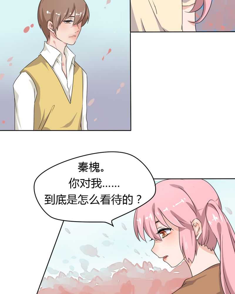 我的鬼娃娇妻漫画,第39章：终于明确的告白5图