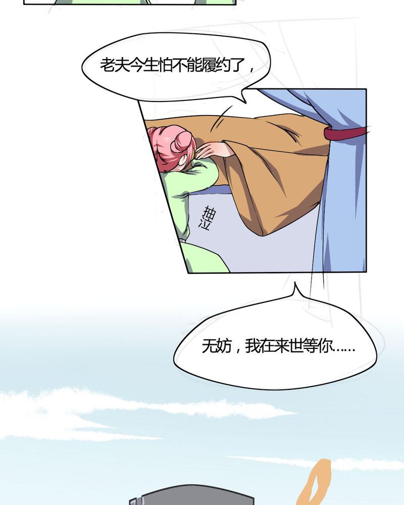 我的鬼娃娇妻漫画,第22章：前世梦袭来1图