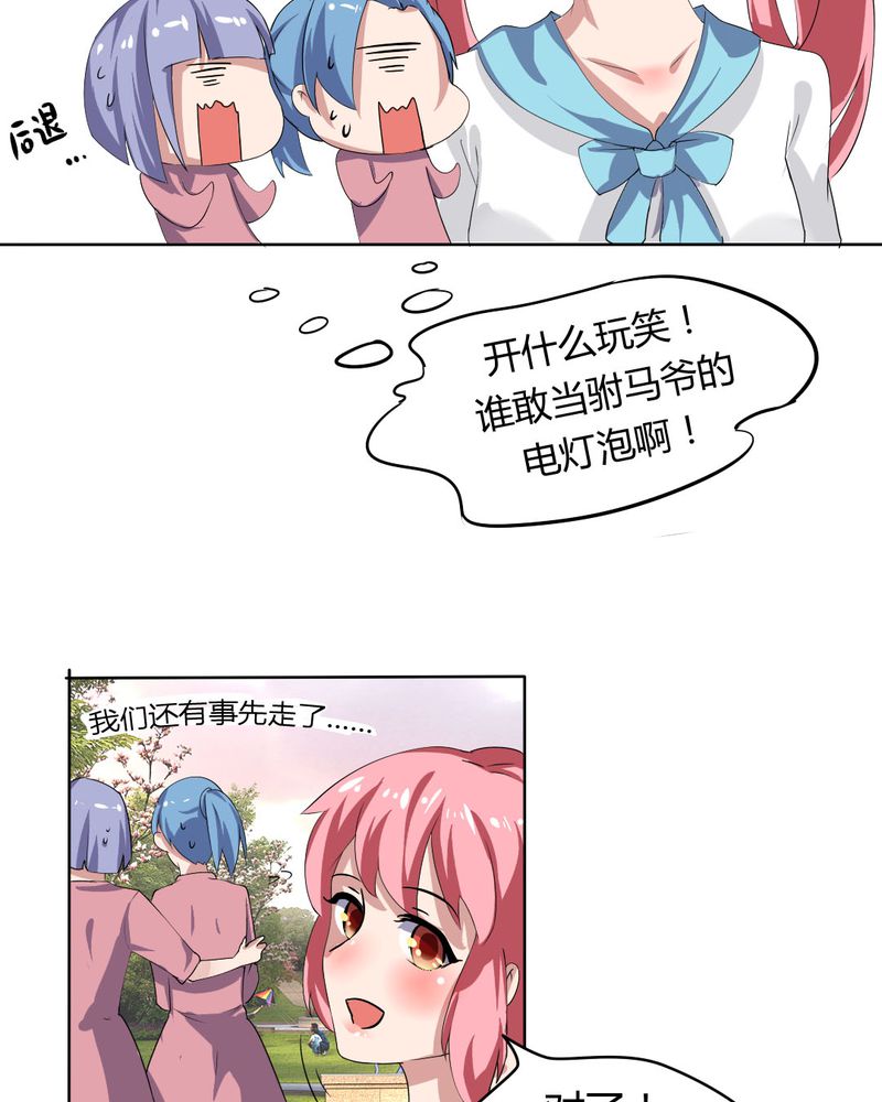 我的鬼娃娇妻漫画,第28章：另有隐情的新工作4图