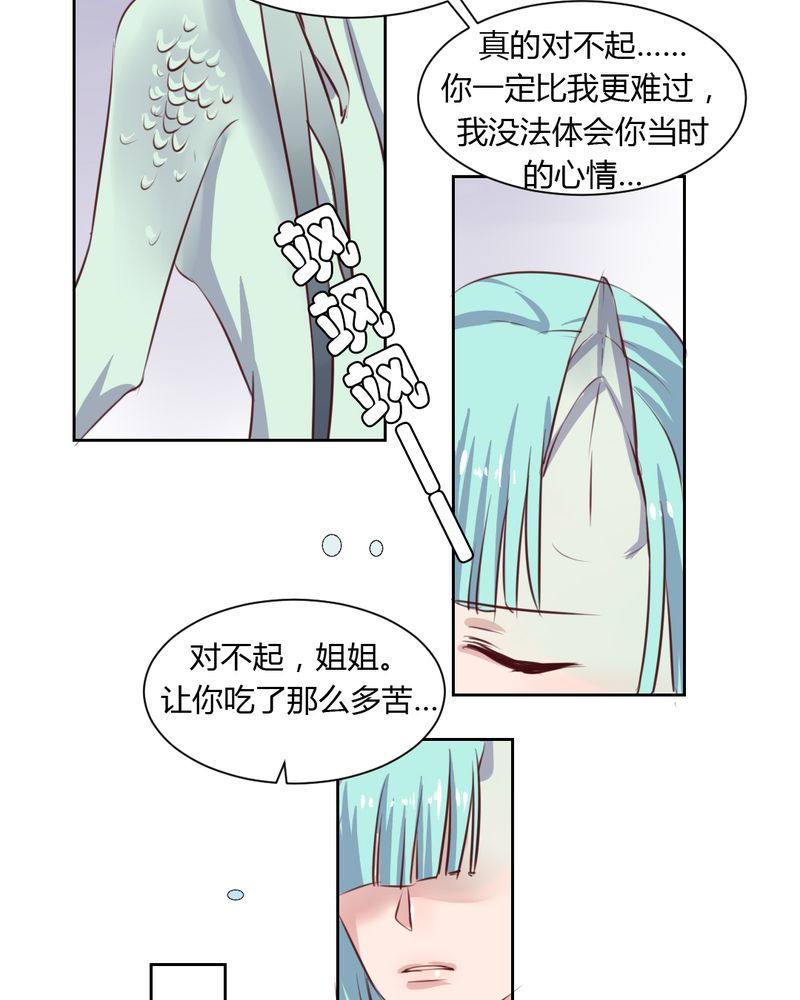 我的鬼娃娇妻漫画,第49章：对不起！姐姐4图