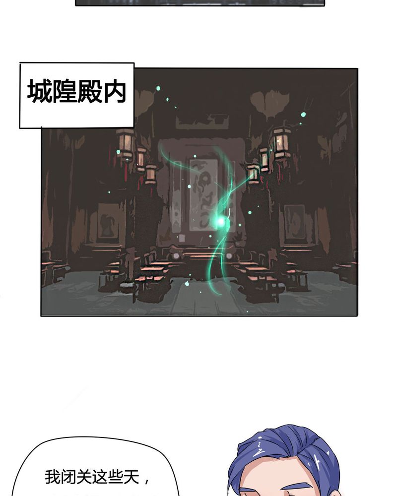 我的鬼娃娇妻漫画,第12章：城隍爷的愤怒4图