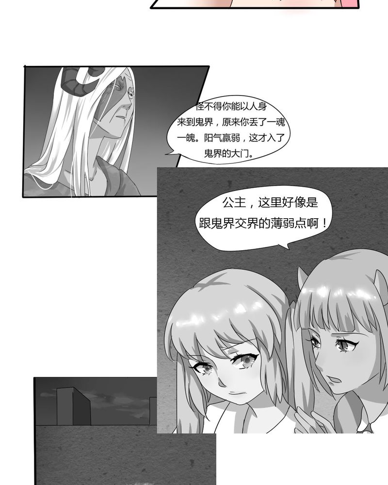 我的鬼娃娇妻漫画,第7章：接近真相了3图