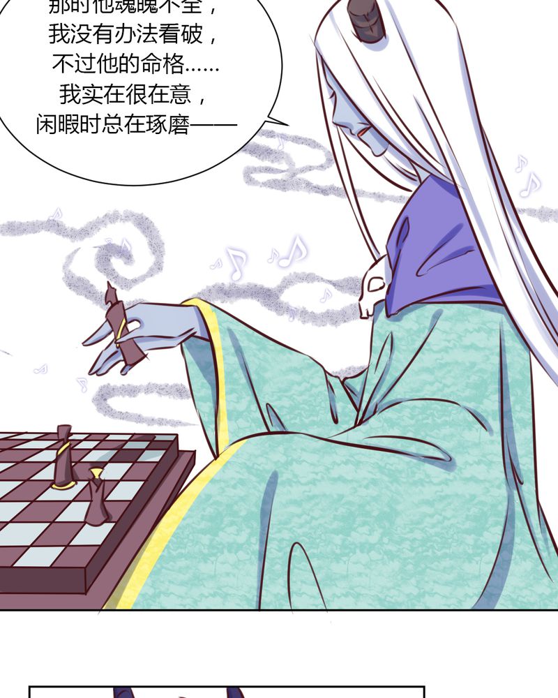 我的鬼娃娇妻漫画,第42章：命定之人5图