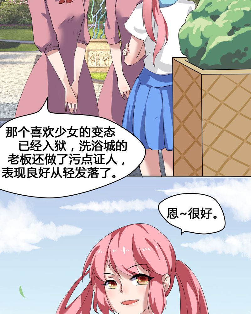 我的鬼娃娇妻漫画,第28章：另有隐情的新工作4图