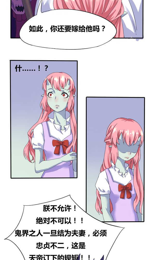 我的鬼娃娇妻漫画,第3章：真的要嫁给他吗？5图