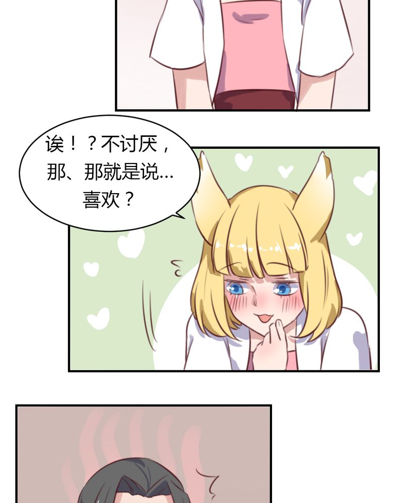 我的鬼娃娇妻漫画,第64章：最终的告白2图