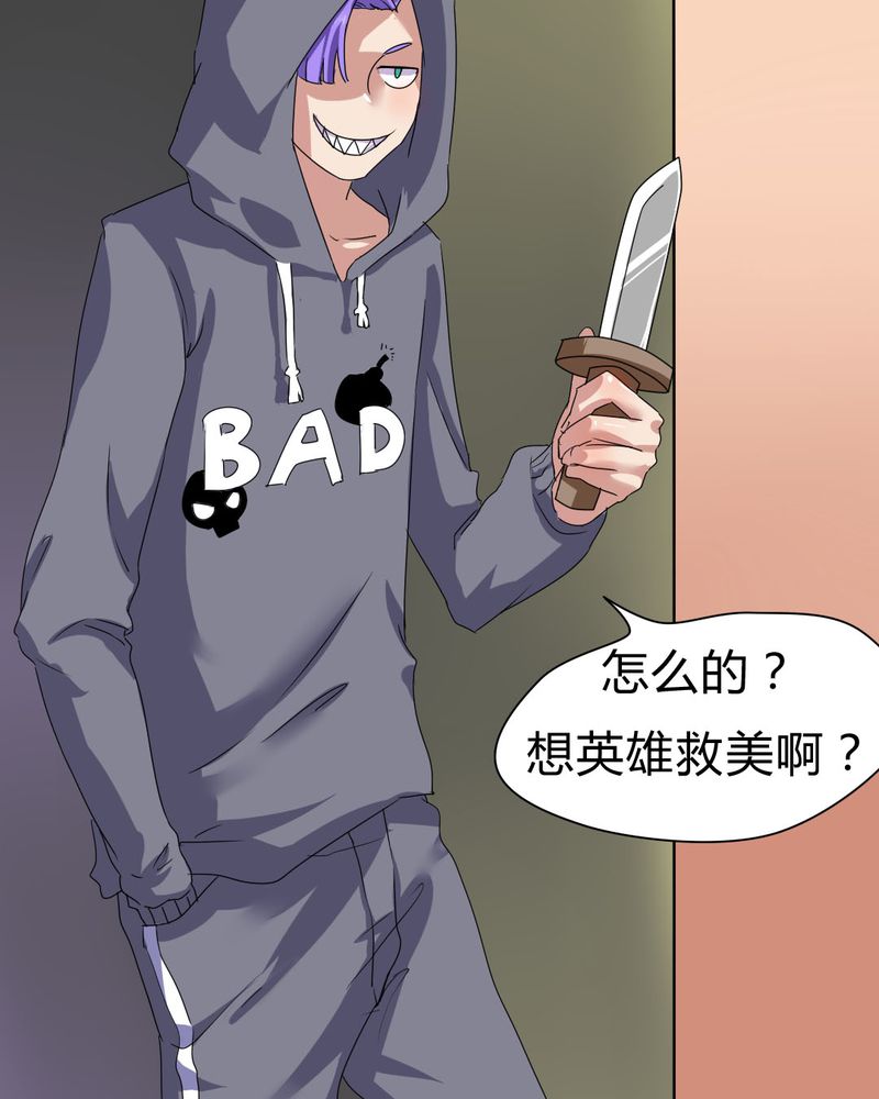 我的鬼娃娇妻漫画,第27章：路见不平，拨1102图