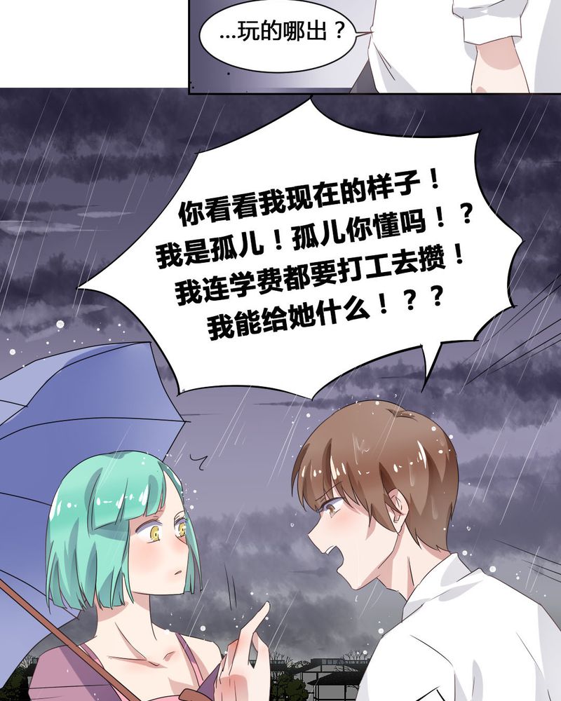 我的鬼娃娇妻漫画,第33章：趁虚而入1图