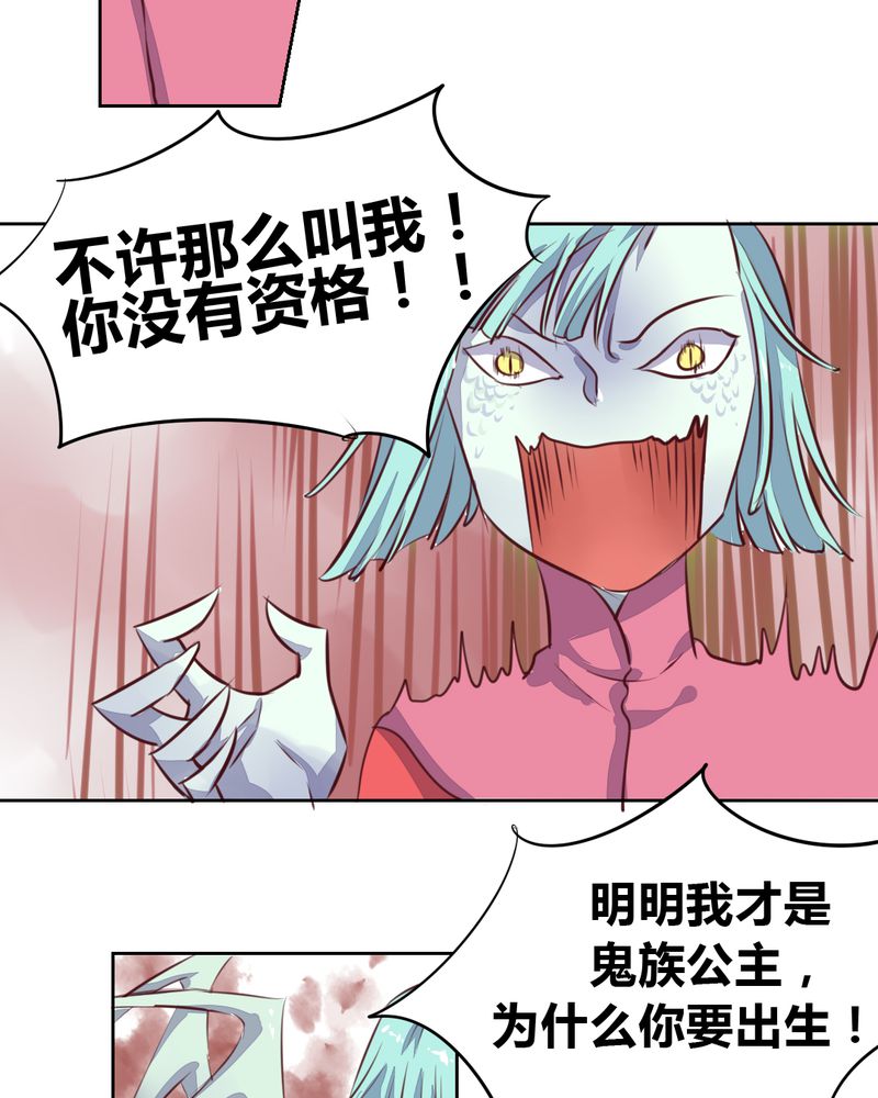 我的鬼娃娇妻漫画,第48章：恩怨的源头3图