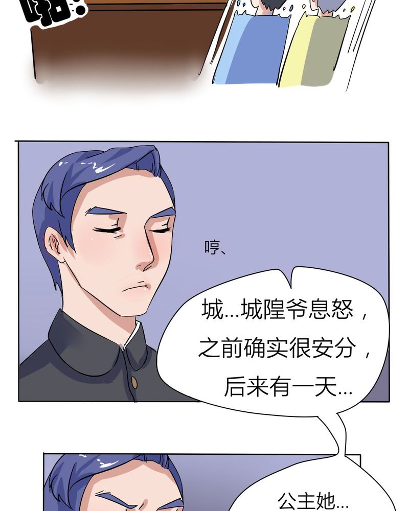 我的鬼娃娇妻漫画,第12章：城隍爷的愤怒4图