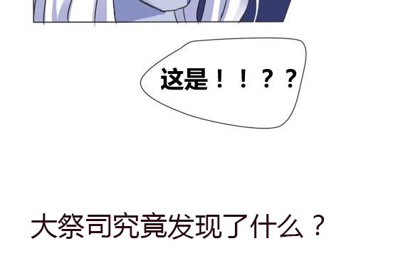 我的鬼娃娇妻漫画,第2章：大祭司2图