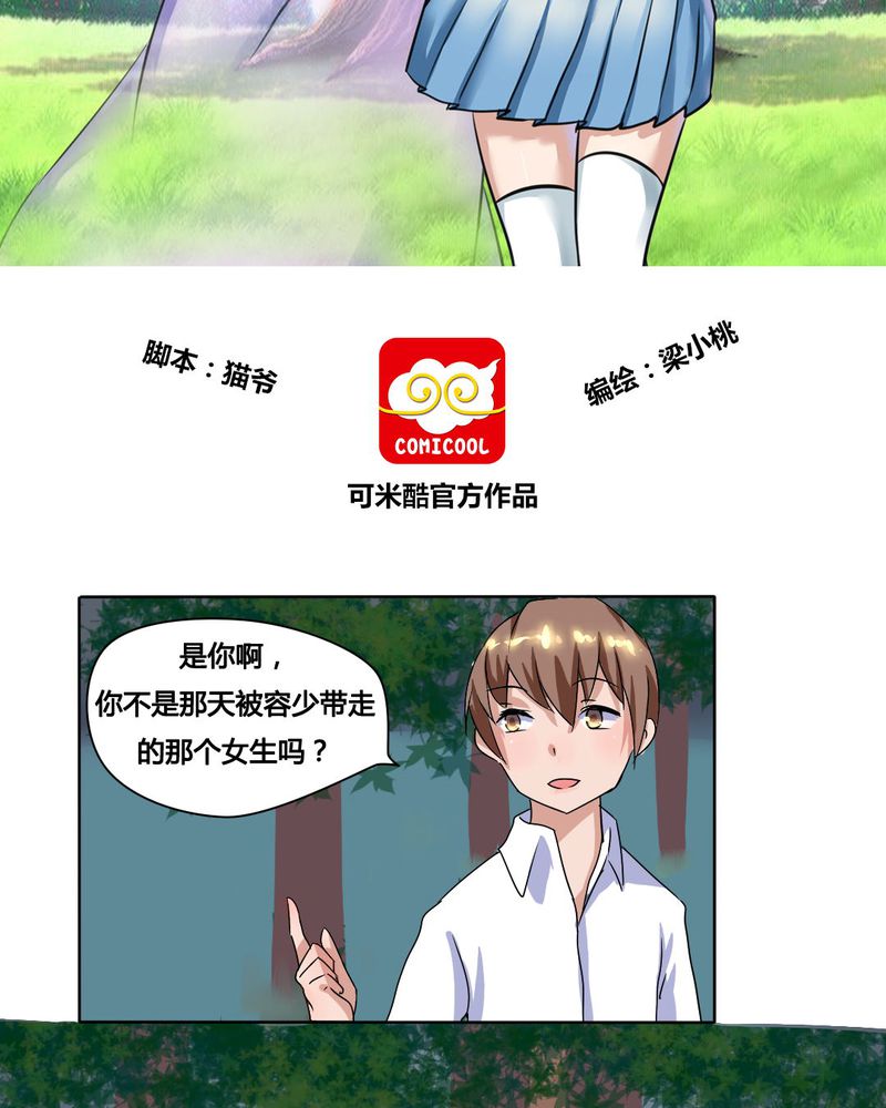 我的鬼娃娇妻漫画,第12章：城隍爷的愤怒2图