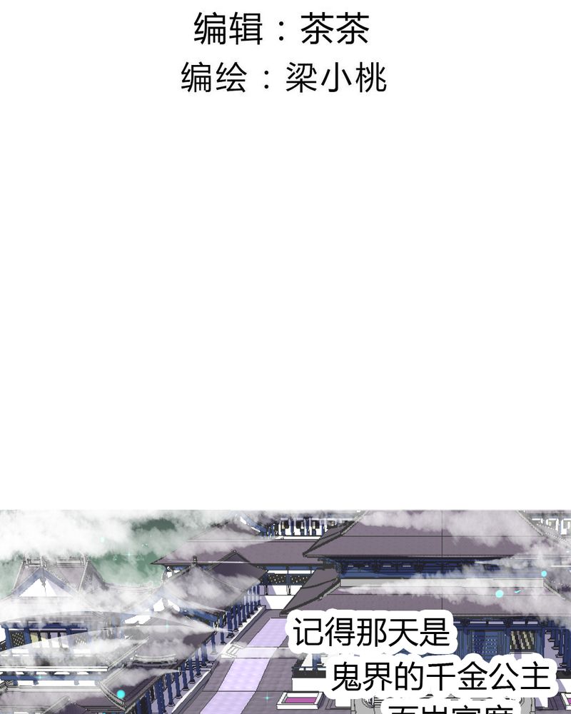 我的鬼娃娇妻漫画,第35章：一见倾心！3图